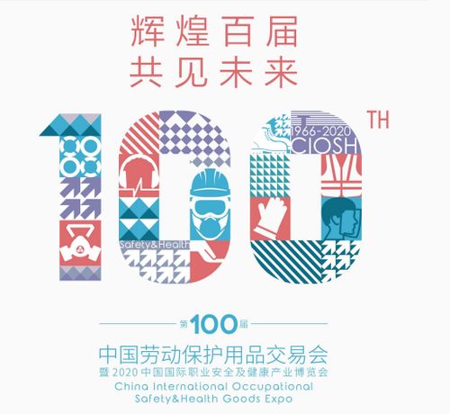 2020上海劳保展 聚焦安全科技，赋能职业防护新未来