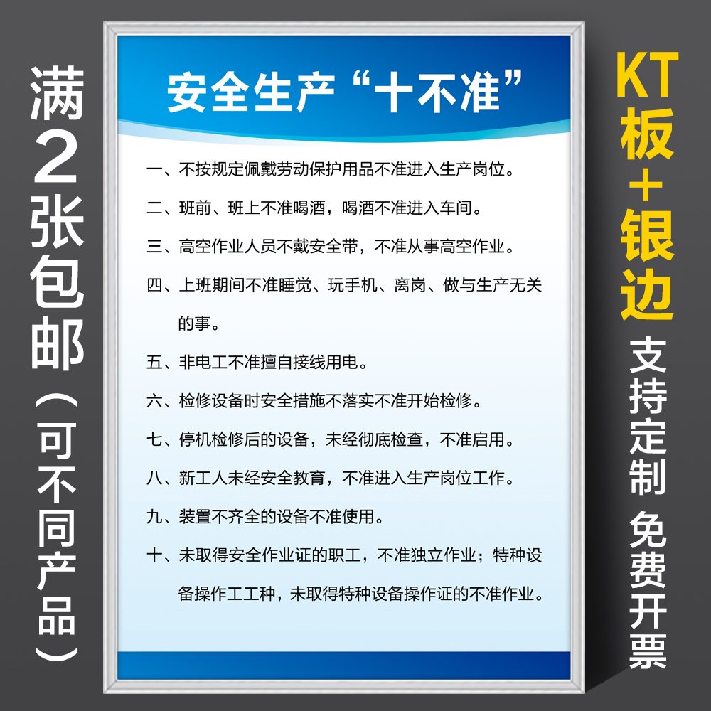 构建安全防线 企业安全生产十不准管理规章制度详解